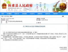 澳门美高梅网站有媒体报道称河北省怀来县住房限购政策已经废止
